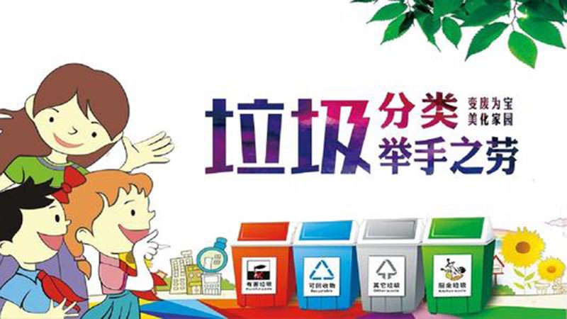垃圾分類(lèi)